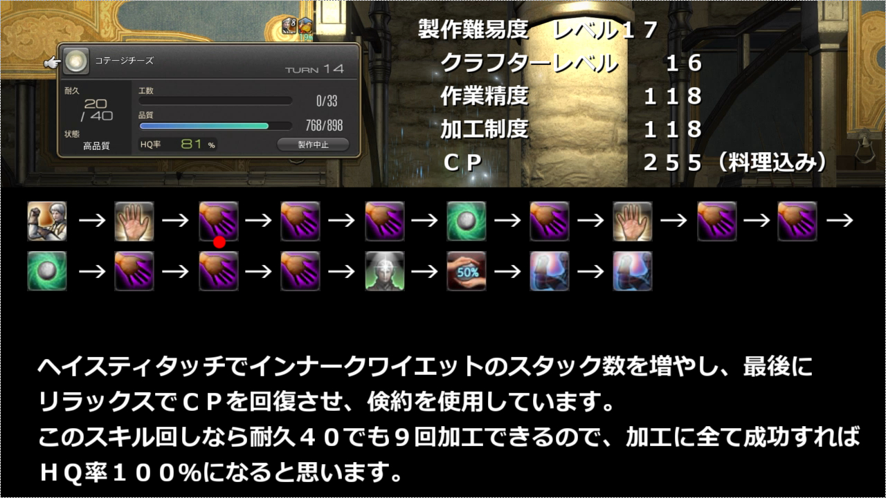 Ff14 クラフター講座 スキル回しの作り方 １０ レベル３０辺りの耐久８０スキル回しを作る 動画付き Ff14で家を買う