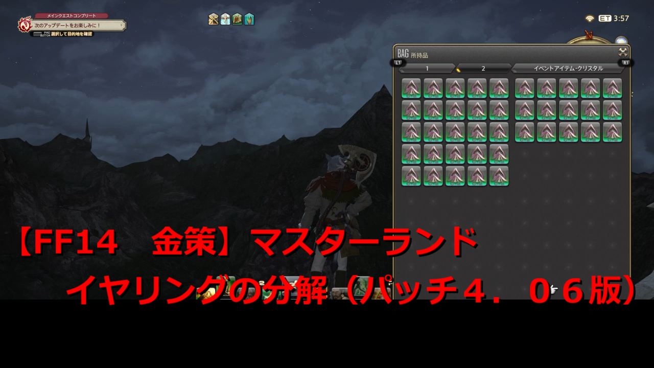 Ff14 金策 集める価値があるのか採集手帳のアイテムを１つ１つ解説 採掘師ｌｖ５０後半 パッチ４ ２５版 Ff14で家を買う