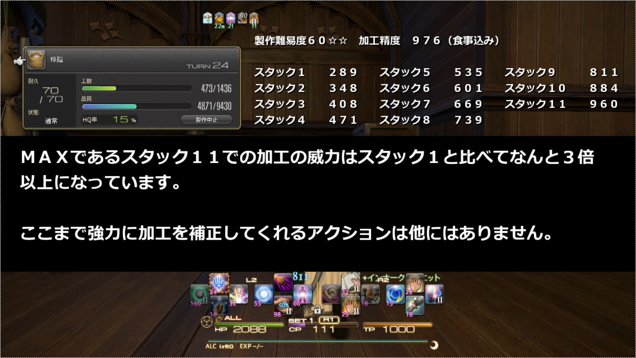 Ff14 クラフター講座 スキル回しの作り方 ４ 加工のスキル回しのポイント 動画付き Ff14で家を買う