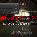 FF14で家を買う | FF14で家を買うために金策などの情報を載せていきます。